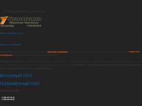 Уралпромко