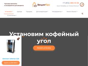 Вендинг про