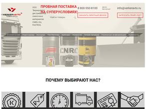 ВеркерАвто