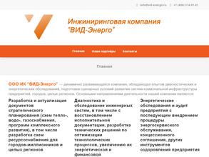 Вид-энерго