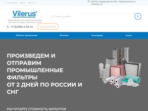 Вилерус Эко