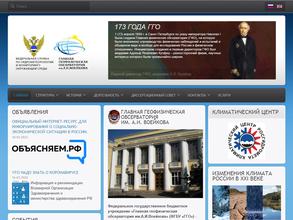 Главная геофизическая обсерватория им. А.И. Воейкова