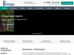 Ворота репутация