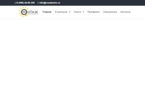 Монтаж-Электро