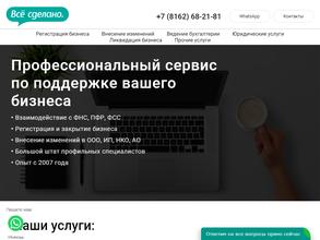 Всё сделано