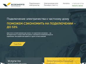 Всевэнерго