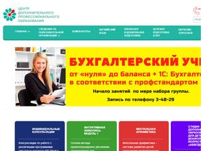 Центр дополнительного профессионального образования