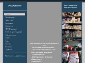 Магазин пиломатериалов