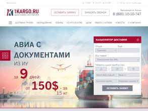 1карго