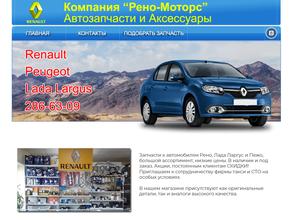 Рено-Моторс