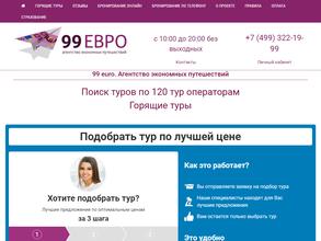 99 евро