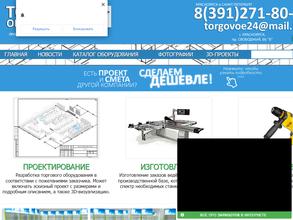 Компания по производству торгового оборудования