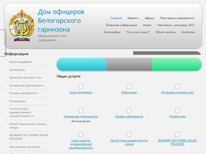 Дом офицеров Белогорского гарнизона