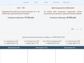 Автошкола безопасного вождения