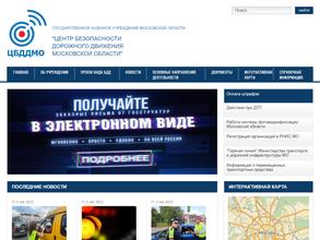 Центр безопасности дорожного движения Московской области