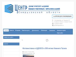 Центр документации общественных организаций Свердловской области
