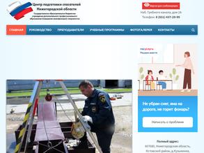 Центр подготовки спасателей Нижегородской области