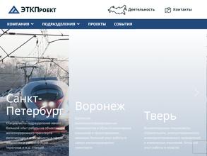 ЭТКПроект