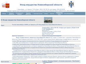 Фонд имущества Новосибирской области