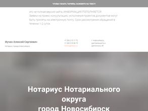 Нотариус Фучко А.С.