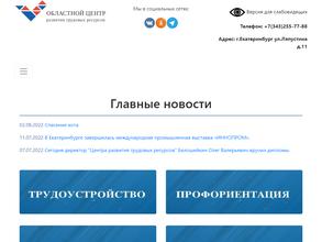 Областной центр развития трудовых ресурсов и социально-трудовых отношений