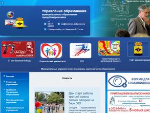 Управление образования муниципального образования г. Новороcсийска