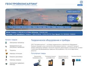 Геостройконсалтинг