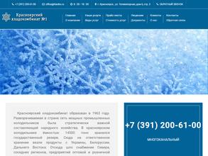 Красноярский хладокомбинат №1