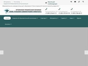 Южно-Уральский Технологический Университет