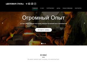 Деловая сталь