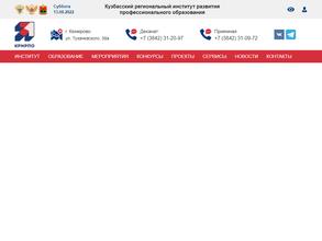 Кузбасский региональный институт развития профессионального образования