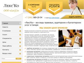 Лекс`Ко
