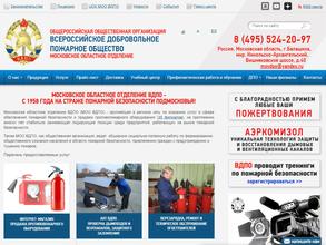 Всероссийское добровольное пожарное общество