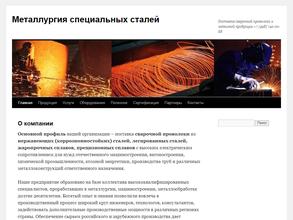 Металлургия специальных сталей