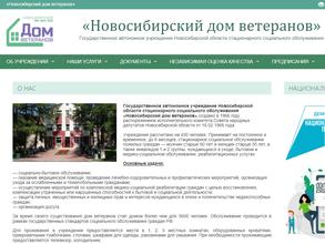 Новосибирский дом ветеранов