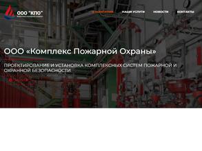 Комплекс пожарной охраны