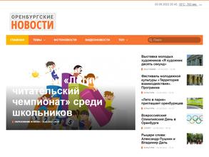 Оренбургские новости