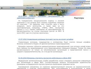 Ассоциация предприятий жилищно-коммунального комплекса Кемеровской области