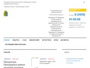 Пригородная газета