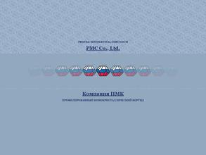 Компания ПМК