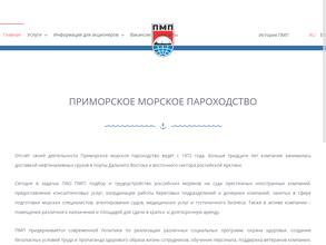 Приморское морское пароходство