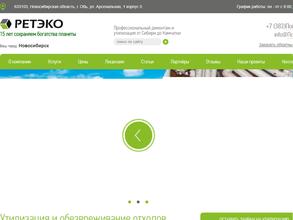 РЕТЭКО