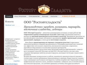 Росторгсладость