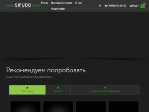 Сифудо