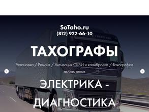 Тахограф сервис