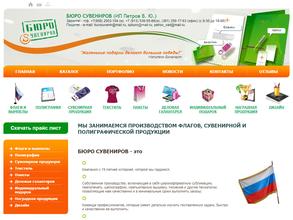 Бюро сувениров