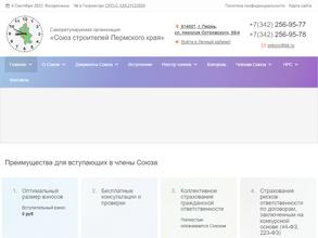 Союз строителей Пермского края