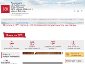 Объединение строительных организаций среднего и малого бизнеса