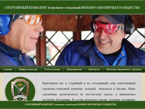 Спортивный комплекс (стрелково-стендовый)