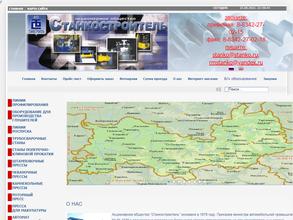 Станкостроитель